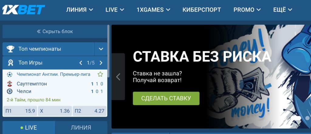 1xBet — букмекерская контора